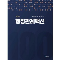 행정판례백선, 삼원사