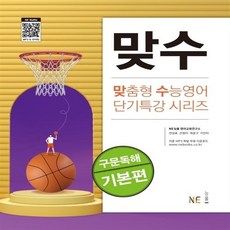 맞수구문독해기본편