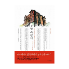 딜쿠샤와호박목걸이