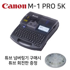 캐논넘버링기