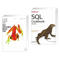 sql쿡북