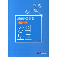 화학반응공학4판