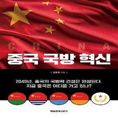 군사혁신