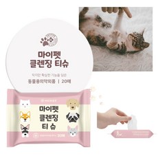 고양이엉덩이냄새 3세트 길고양이 목욕 강아지용 물티슈 강아지 발티슈 똥꼬 냄새 발세정, 3개, 20개