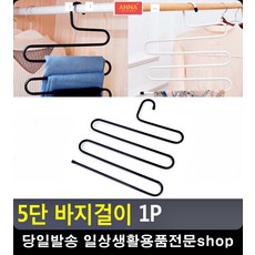 좁은 옷장 속 공간 활용 5단 바지걸이 안방수납 정리 집안정리 옷걸이종류