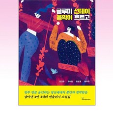 글루미선데이책 TOP01