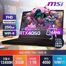 [사은품 증정] MSI GF63 Thin 12VF 12세대 i7 RTX4060 고성능 얇은 윈도우11 노트북, WIN11 Pro, 16GB, 1TB, 코어i7, 블랙