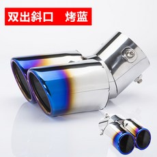 세라상회 자동차머플러 테일게이트 크루즈 아반떼 K2K3 Excelle 영롱 레너드 1 출 더블 배기 관 소음기, 겹 출 사선입 （굽다 블루 ）