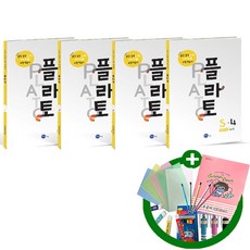 플라토 S단계 (6세) 세트 - 전4권