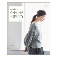 핸드메이드사계절리넨여성복25