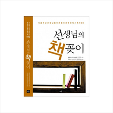 선생님의책꽂이 + 미니수첩 제공, 청양교사 독서모임 간서치