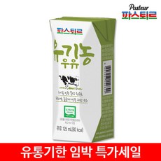 파스퇴르 바른목장 유기농우유 125ml x 48팩/유통임박세일(21-02-18)/무료배송, 48팩(유통기한 02-18)