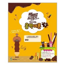 빼빼로음악이론