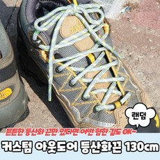 등산화신발끈
