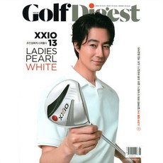 골프다이제스트 GolfDigest (월간) : 8월 [2024], 스포티비골프다이제스트, 스포티비골프다이제스트 편집부