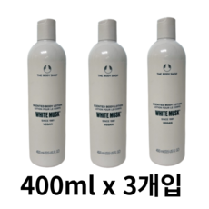 더바디샵 화이트 머스크 스무스 새틴 바디로션