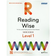 Reading Wise 리딩 와이즈 Level 1, 좋은책신사고