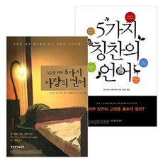 싱글을위한5가지사랑의언어