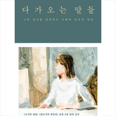 다가오는말들