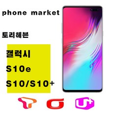 삼성 갤럭시S10 가개통 정상해지공기기 특S급, 블랙, LG U+ 128GB