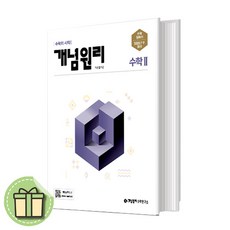 고등수학2개념원리