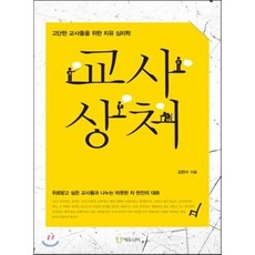교사상처