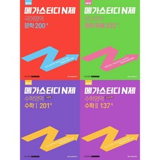 메가스터디n제영어영역3점고난도