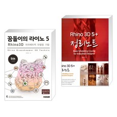 라이노3d기초부터