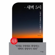 새벽5시