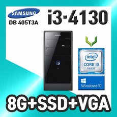 삼성 405T3A i3-4130 업그레이드 사무용 가정용 중고컴퓨터 본체 윈도우10 정품