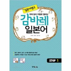 감바레일본어step1