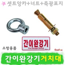 완강기거치대