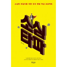 소심타파