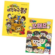 똥박사마부장