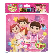 콩순이가방퍼즐