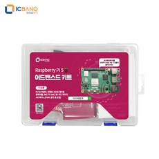 라즈베리파이5 8GB 어드밴스드 키트 Raspberry pi 5