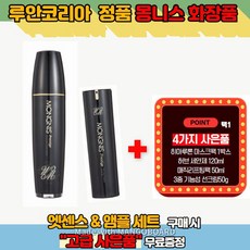 몽니스 몽니스 프레스티지 앰플 (1만원 할인적용+수분마스크팩 추가증정)정품 블랙몽니스120ml+몽니스앰플50ml, 170mg, 2개