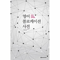 옥스포드콜로케이션