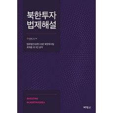 북한법
