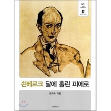 쇤베르크달에홀린피에로