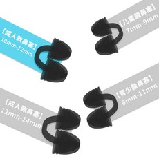 수영코마개 노즈클립 실리콘 싱크로나이즈 수영장 훈련, 블랙(성인용비강마개10mm-12mm)1팩, 1개