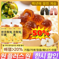 1+1쨈 가득 흘러넘치는 배잼 젤리 청폐 디톡스배잼 젤리 천연 과일사탕 목캔디80g/병, 80g/병*1+1, 80g