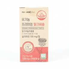 내츄럴플러스 프리미엄 밀크씨슬 1000mg x 30정, 1개