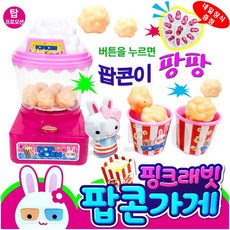 뽀로로팝콘만들기