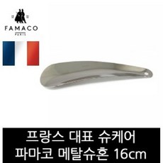 파마코슈케어 메탈슈혼실버 16cm FB24, 단품, 1개 - 파마코슈혼