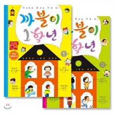 까불이 1학년 1~2권 세트 : 까마득한 불안감 이젠 뚝!, 노란돼지