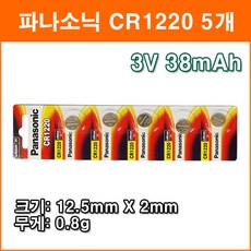 파나소닉 CR1220 5개 리튬전지 장난감 계산기 체중계 자동차 리모콘 전자수첩 메모리백업용 코인전지, 1개