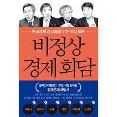 비정상회담책