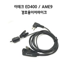 dx400무전기이어폰