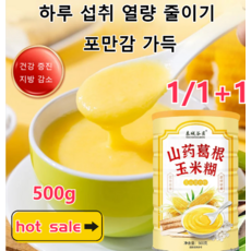 1/1+1참마 칡 옥수수 가루 500g 복부 지방 줄이기/지방 축적 방지/혈압 개선, 2개, 500g * 2개